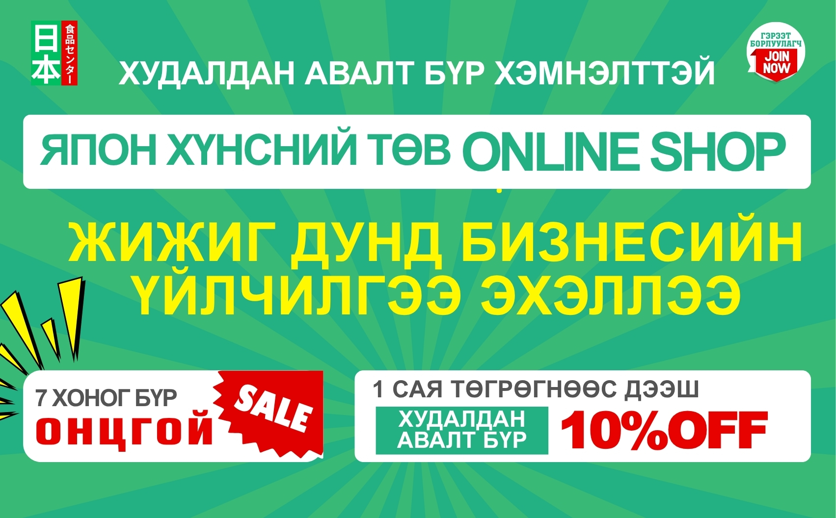 sale